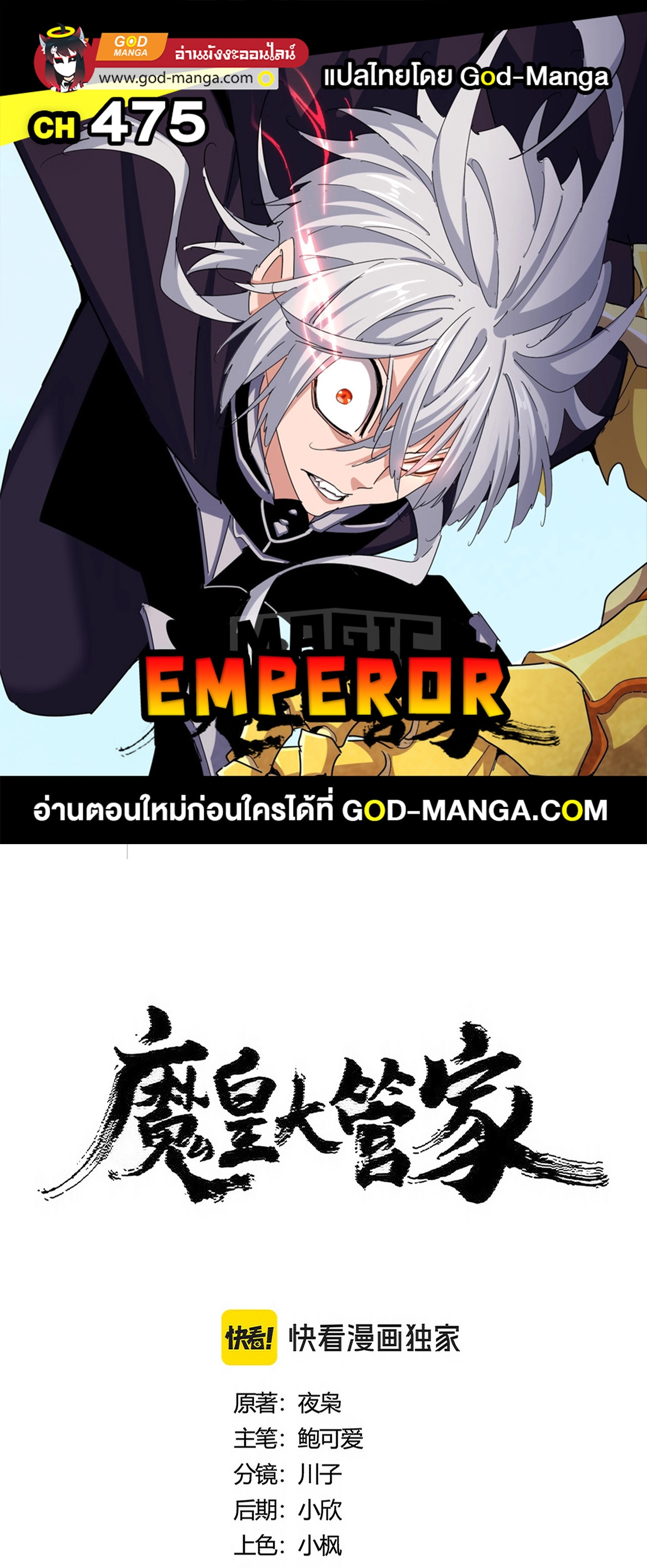 Magic Emperor ตอนที่ 475 1