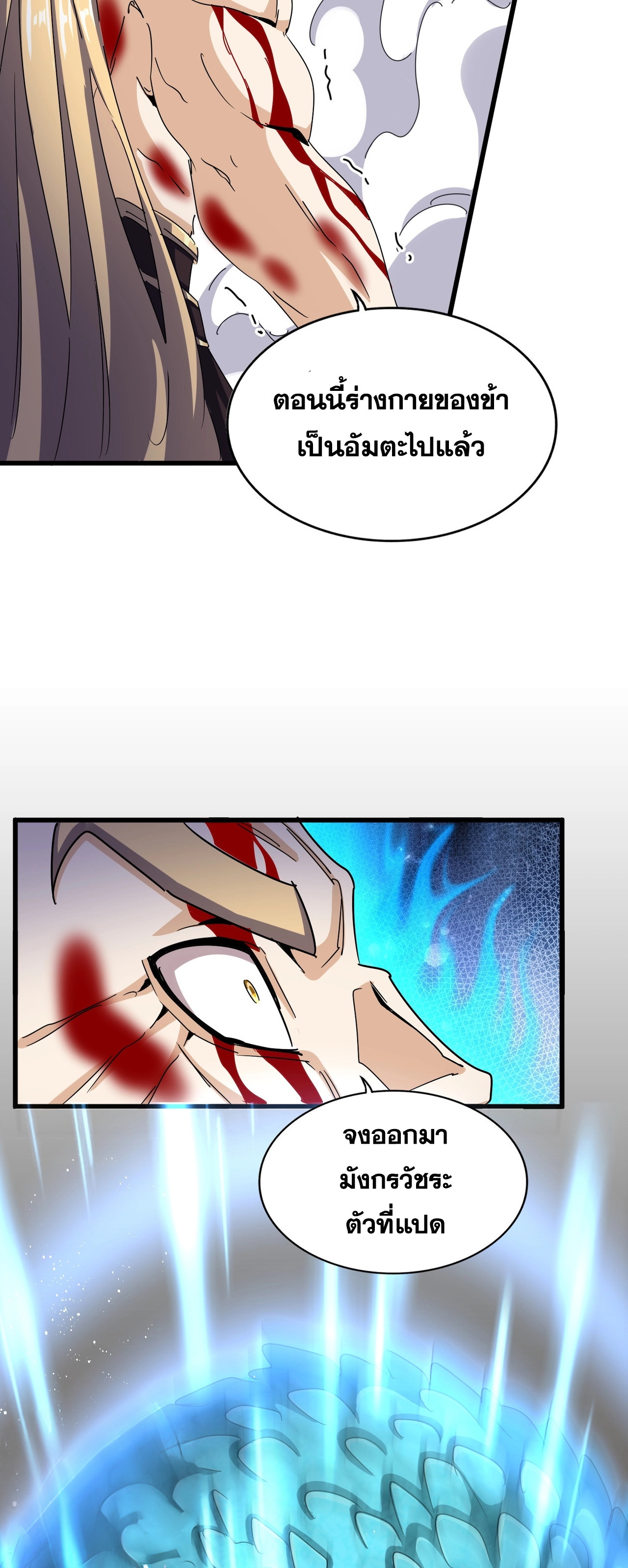 Magic Emperor ตอนที่ 475 9