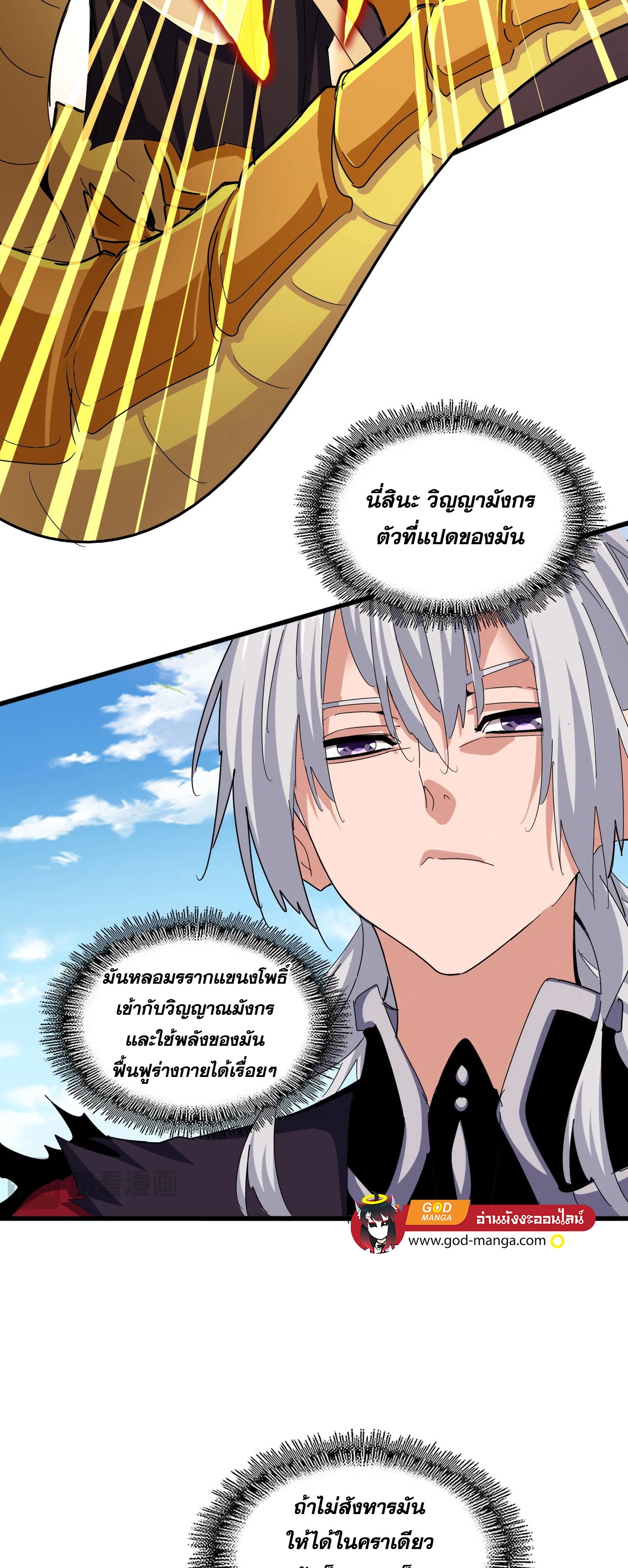 Magic Emperor ตอนที่ 475 12