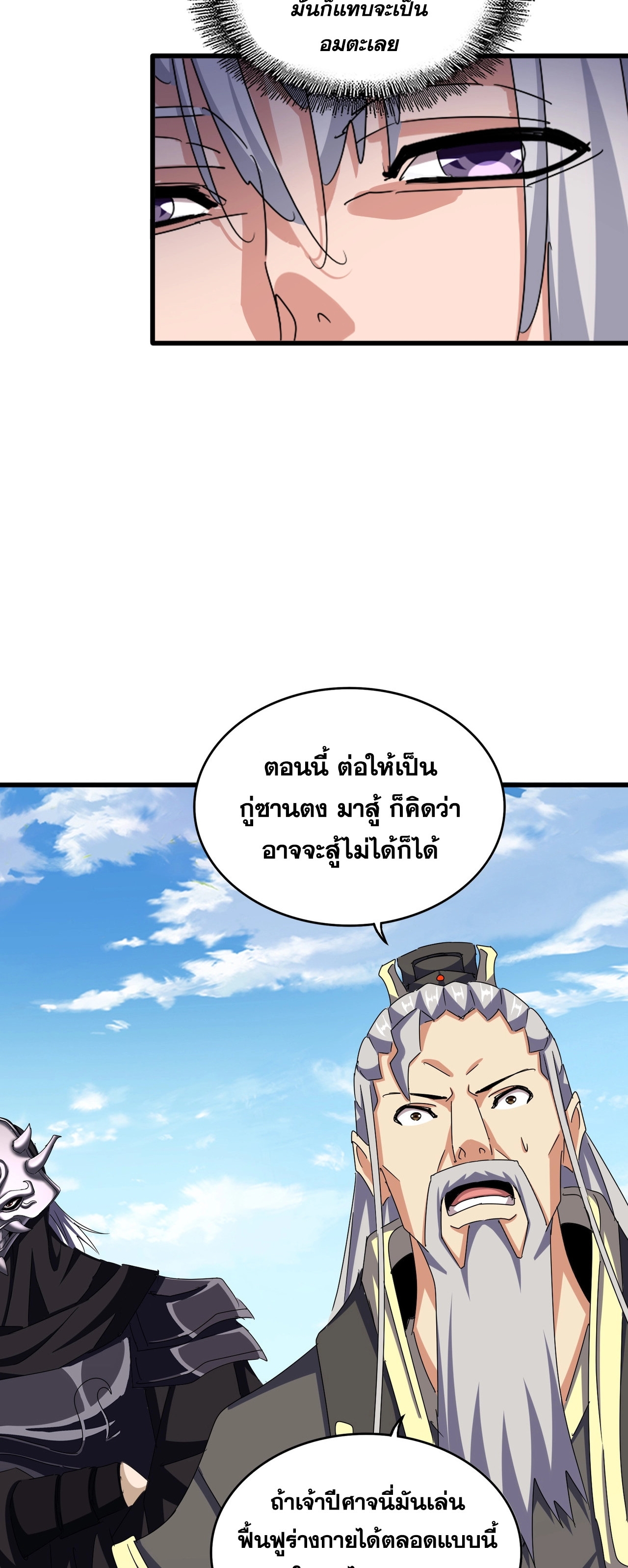 Magic Emperor ตอนที่ 475 13