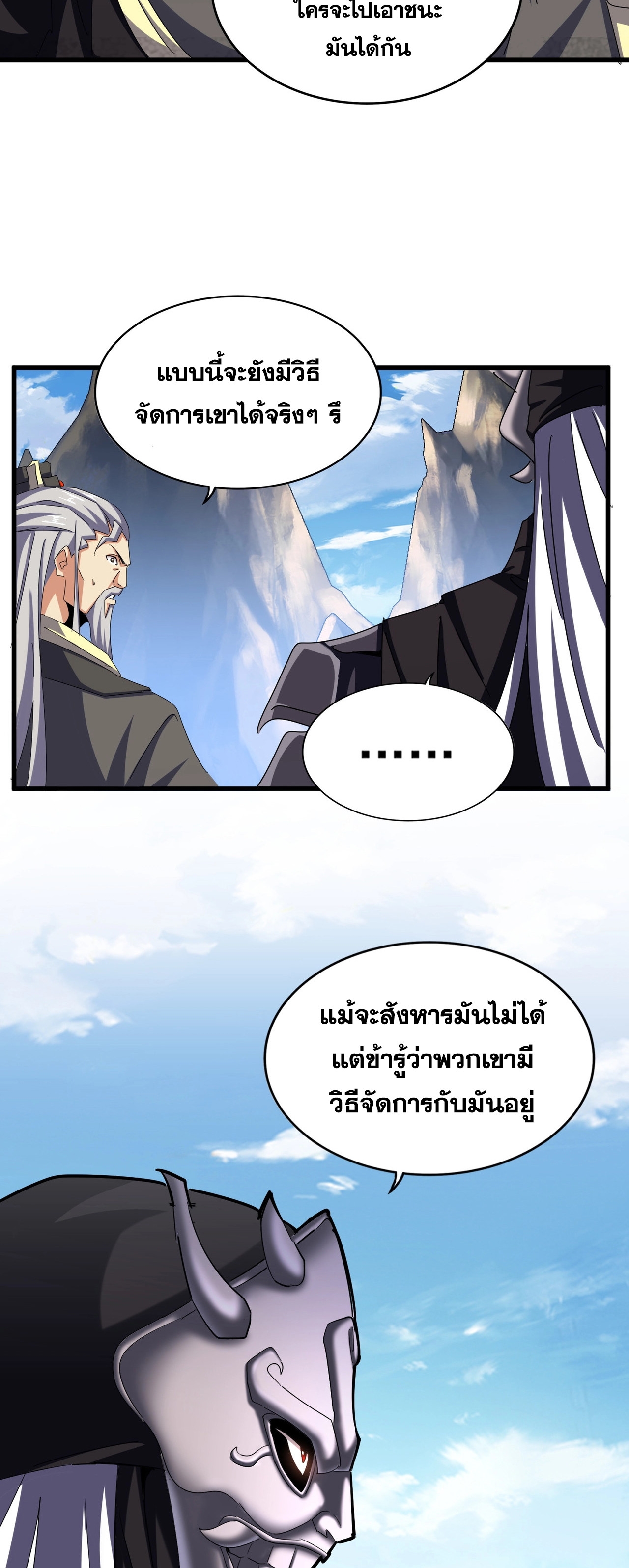 Magic Emperor ตอนที่ 475 14