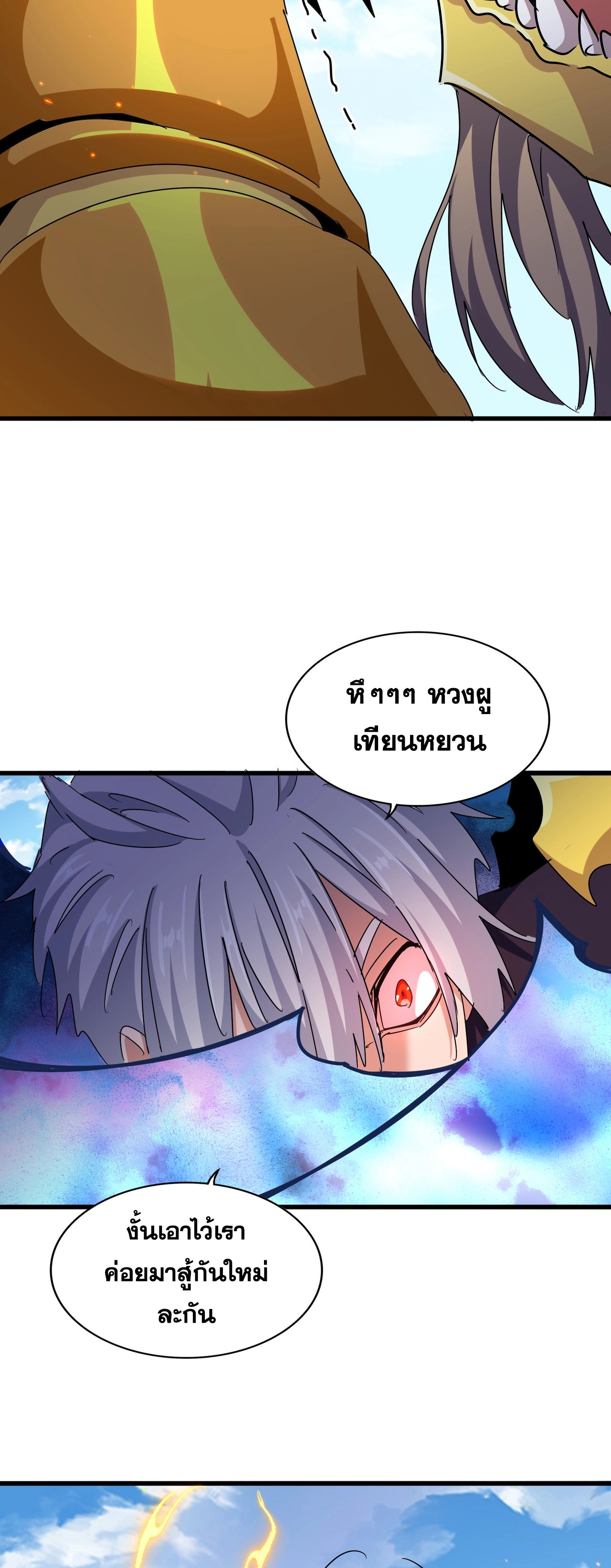 Magic Emperor ตอนที่ 475 19
