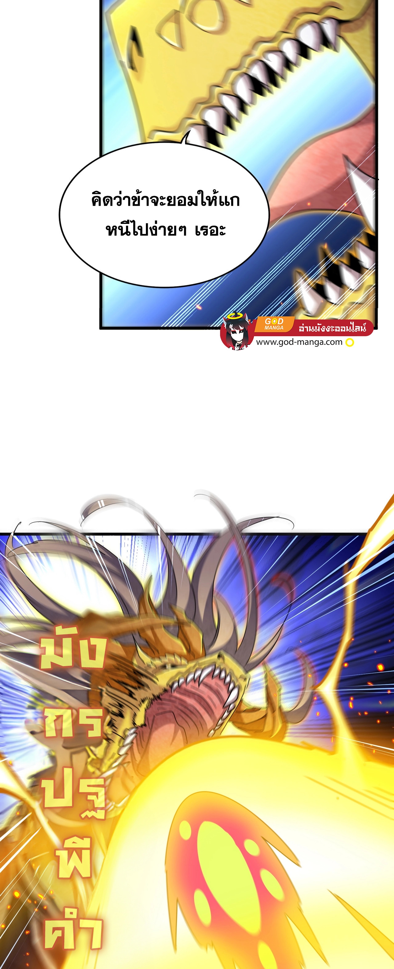 Magic Emperor ตอนที่ 475 21