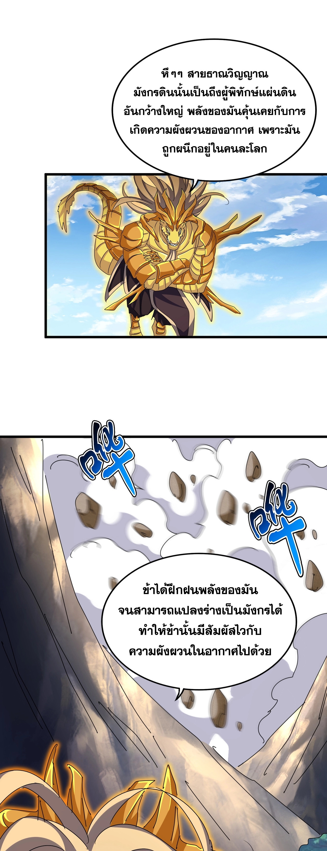 Magic Emperor ตอนที่ 475 27