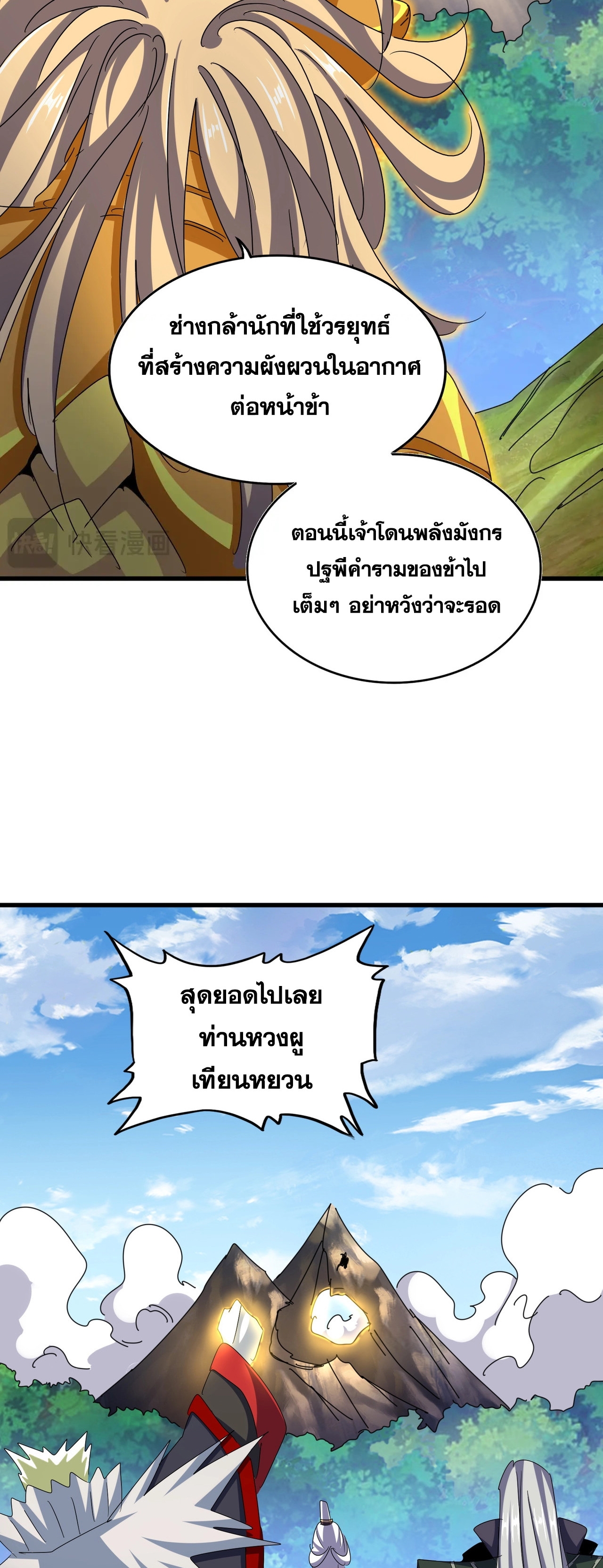 Magic Emperor ตอนที่ 475 28