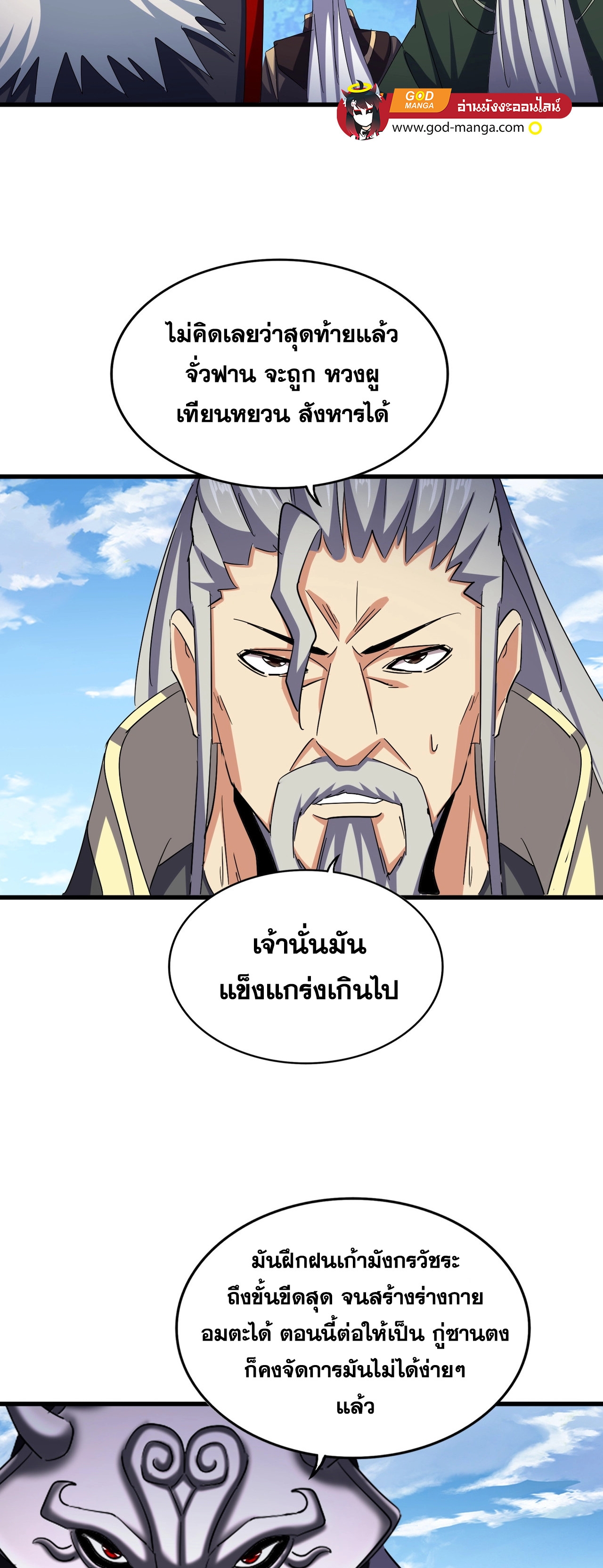 Magic Emperor ตอนที่ 475 29