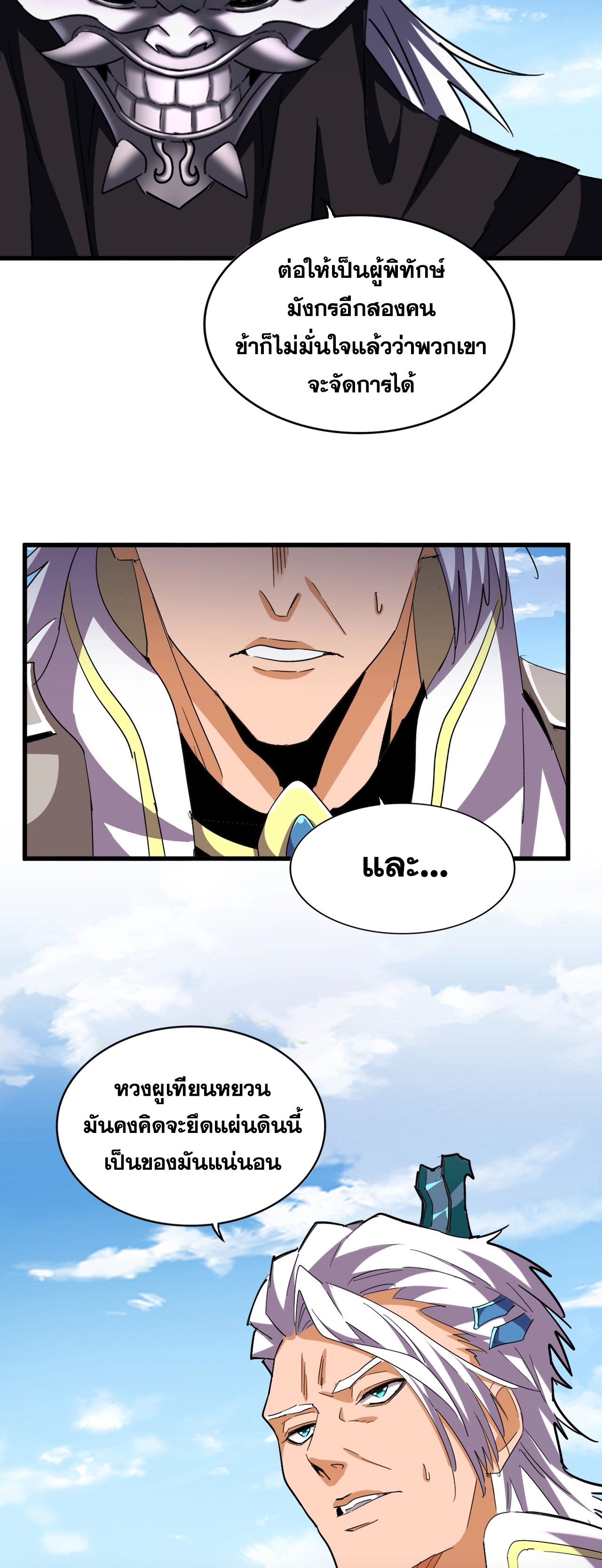 Magic Emperor ตอนที่ 475 30