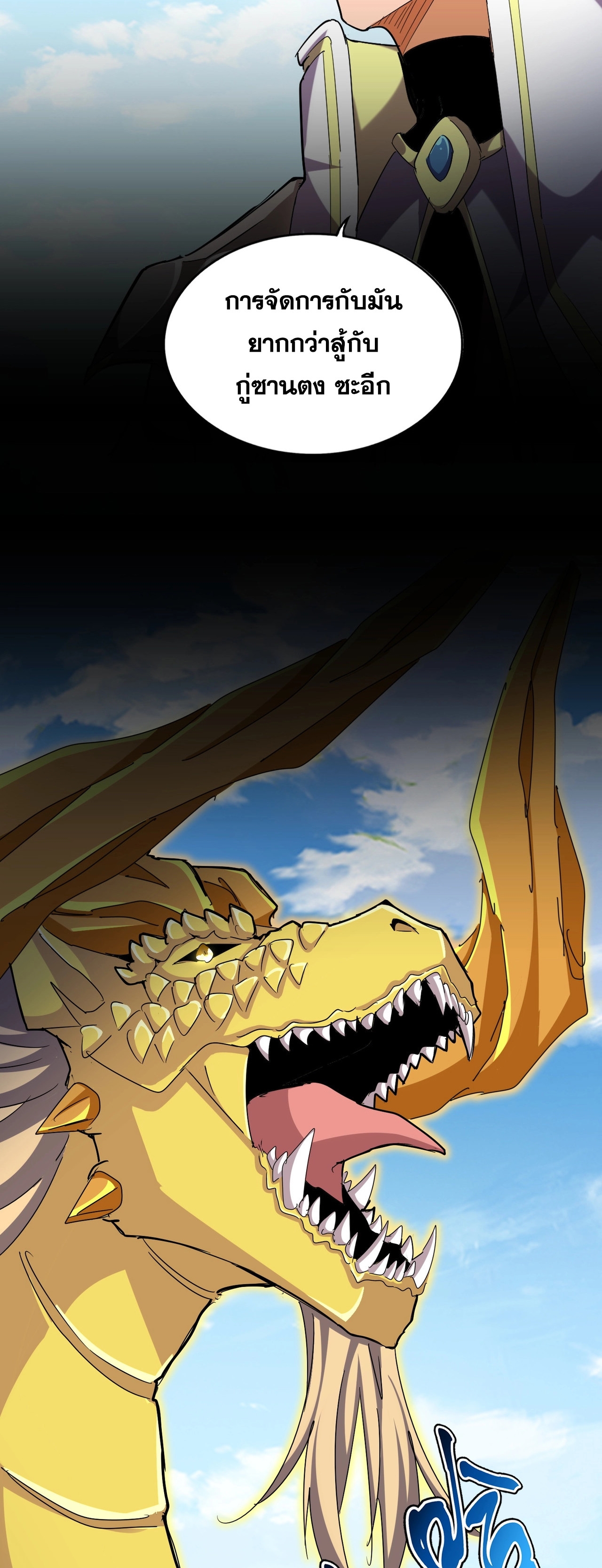 Magic Emperor ตอนที่ 475 31