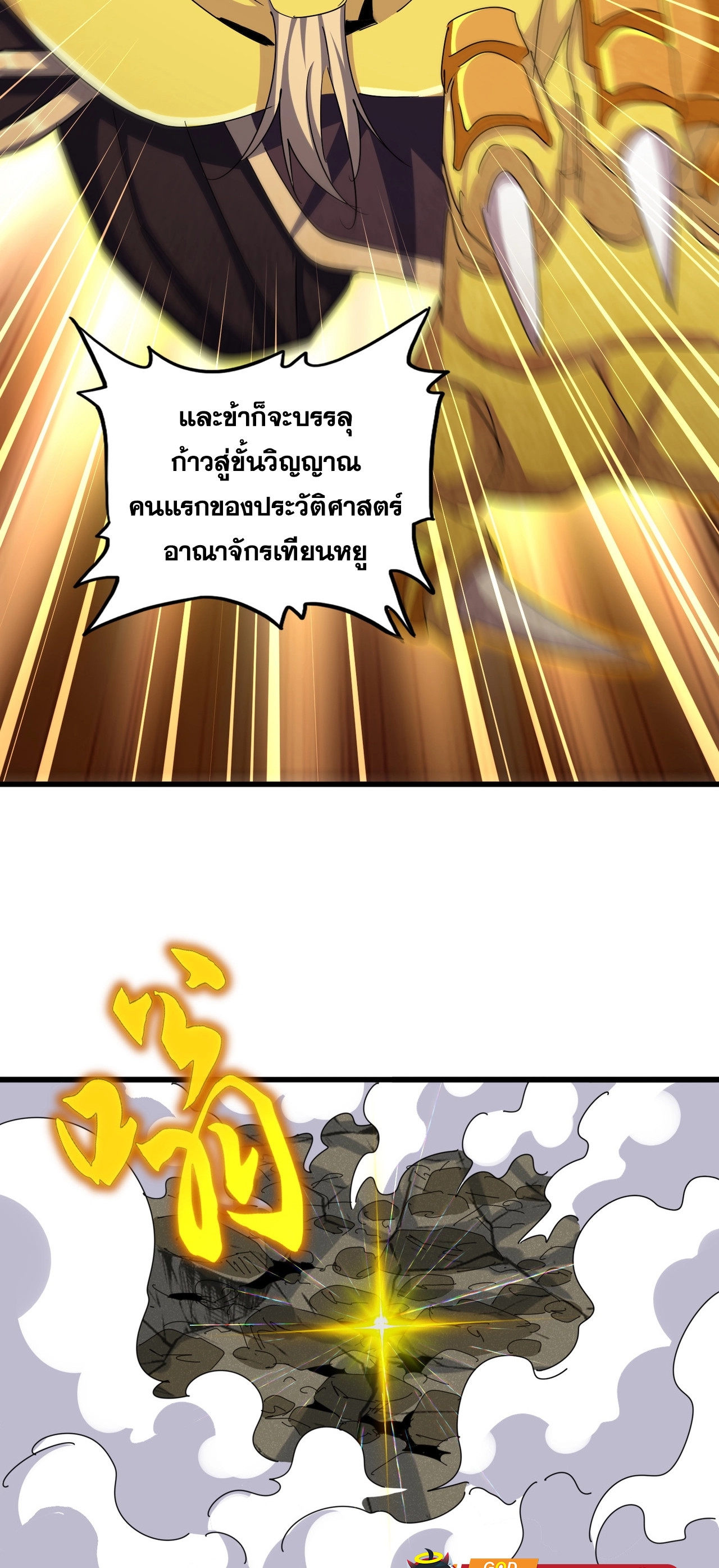 Magic Emperor ตอนที่ 475 33