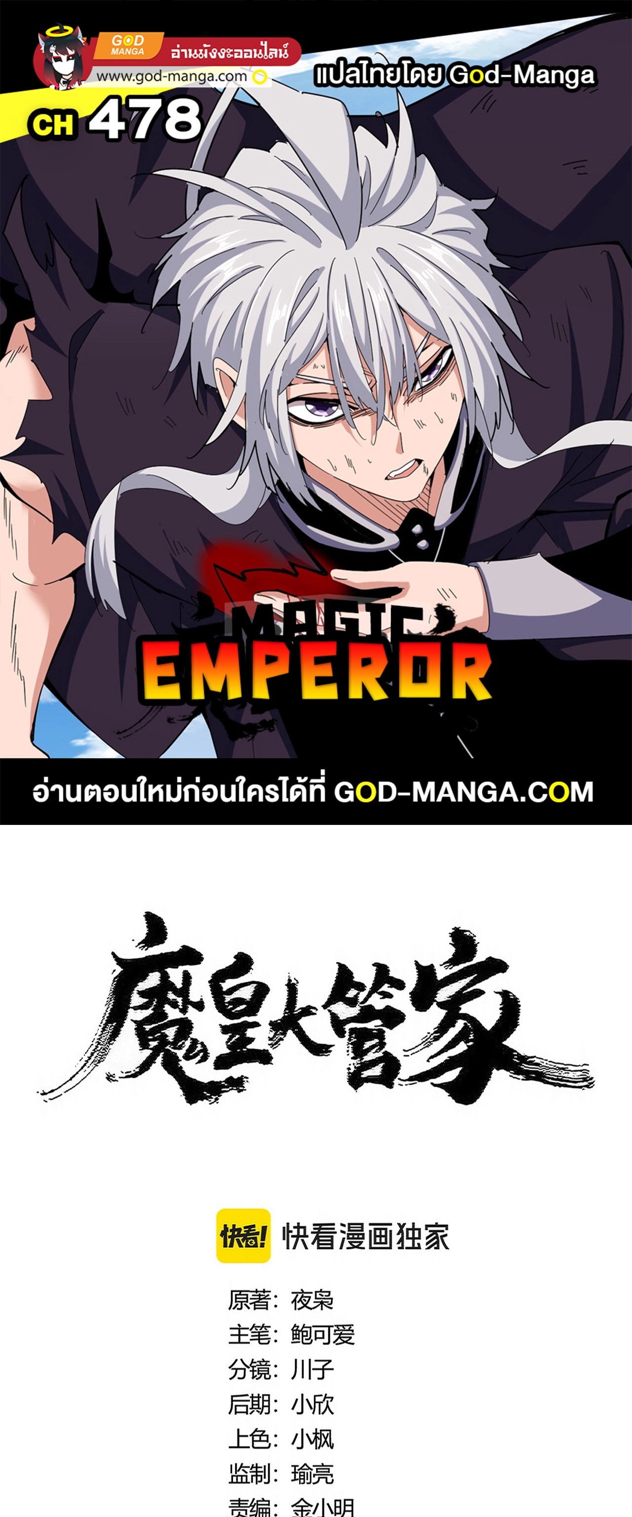 Magic Emperor ตอนที่ 478 1