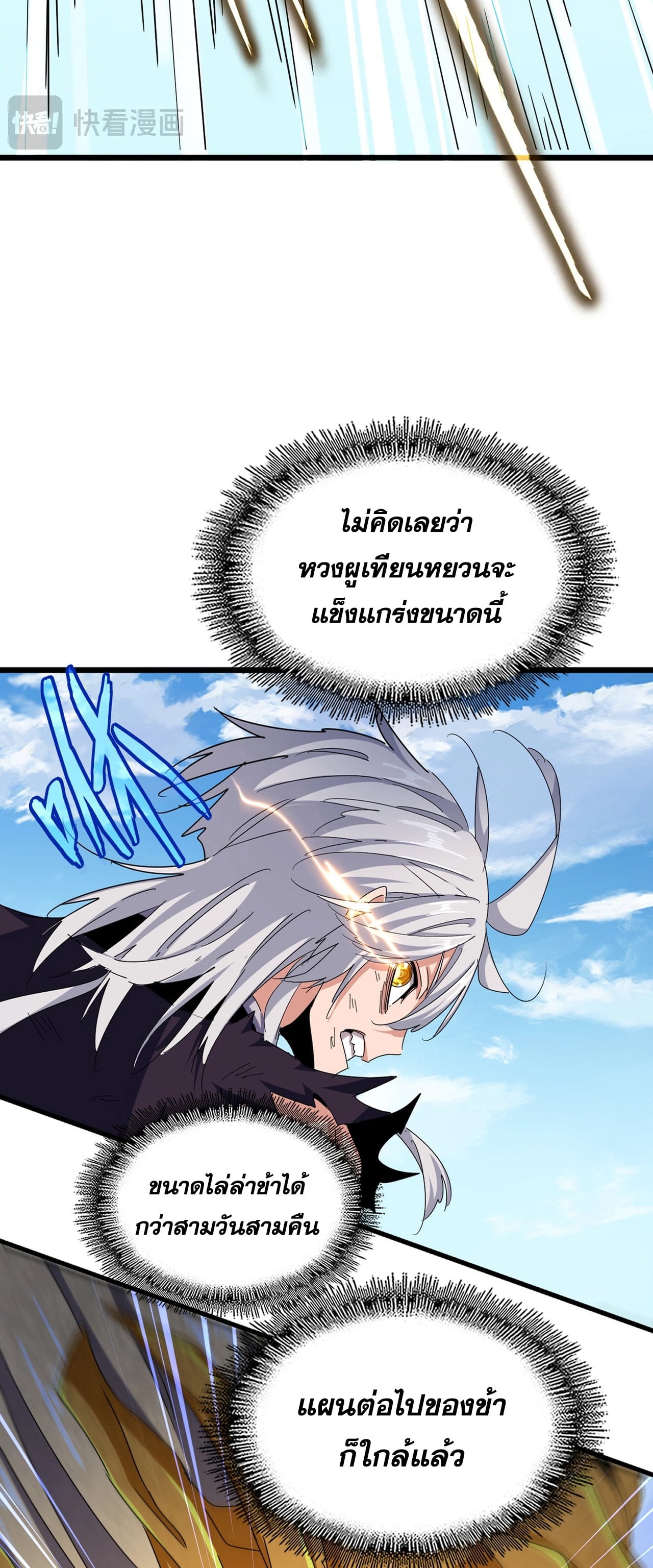 Magic Emperor ตอนที่ 478 5