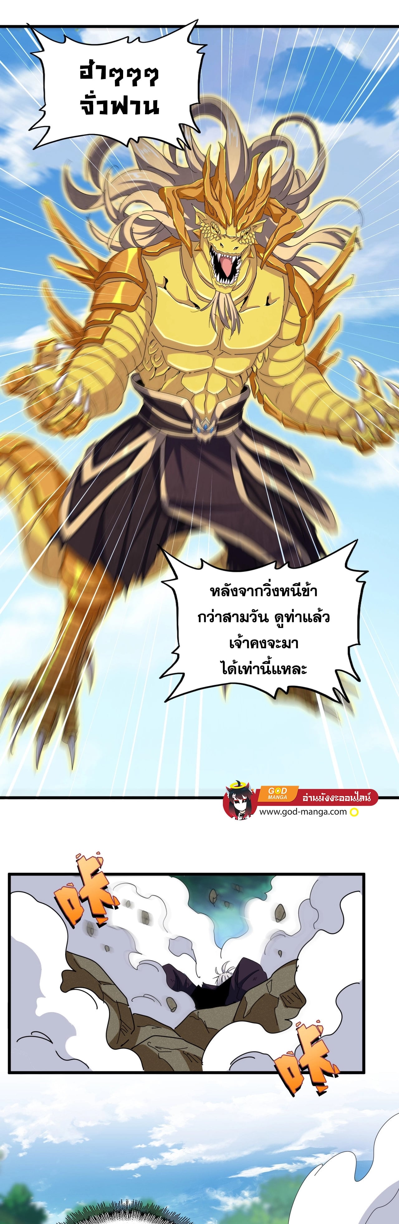 Magic Emperor ตอนที่ 478 9
