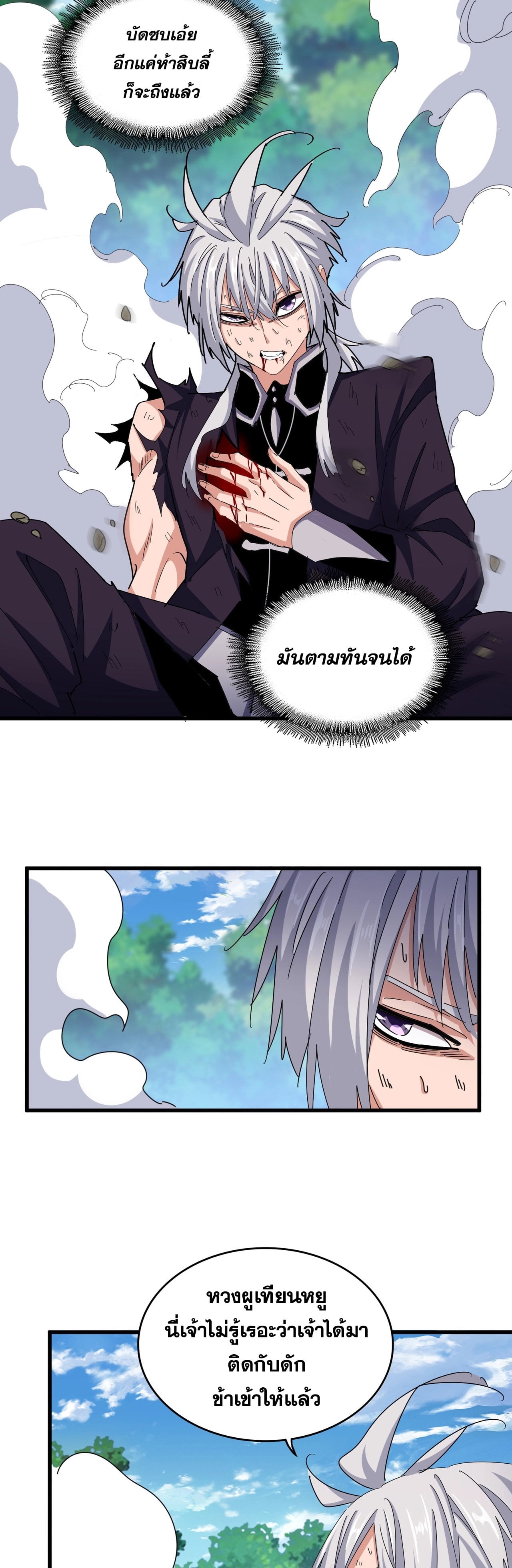 Magic Emperor ตอนที่ 478 10