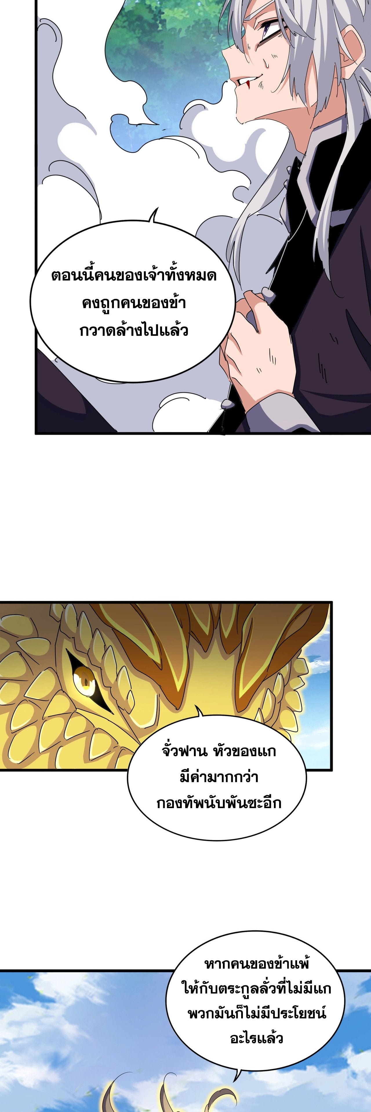 Magic Emperor ตอนที่ 478 11