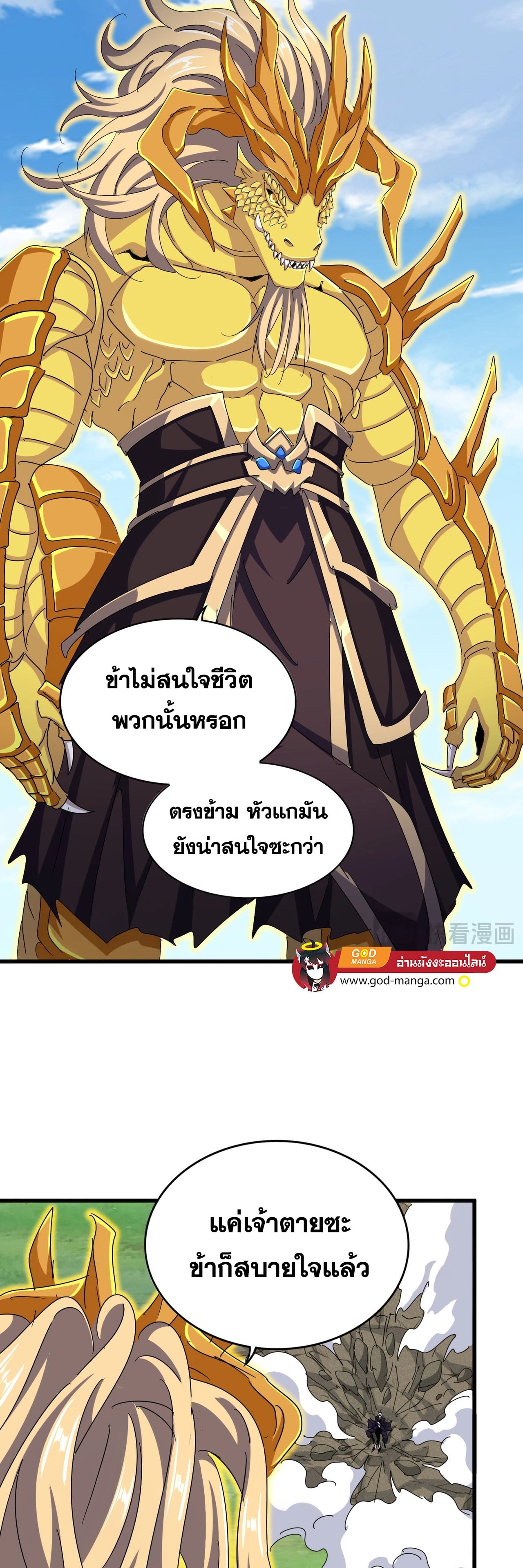 Magic Emperor ตอนที่ 478 12
