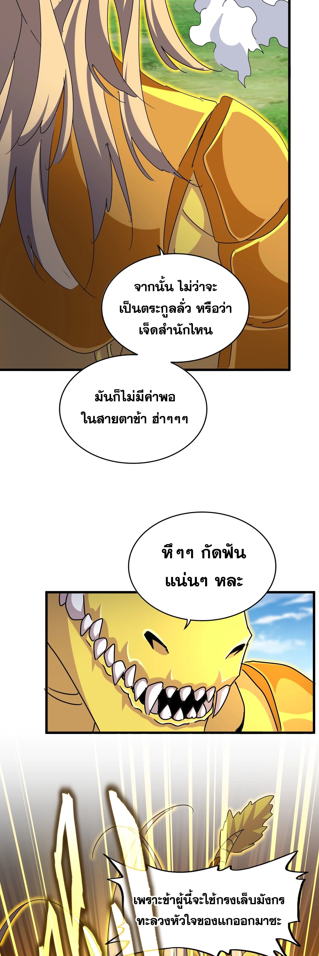 Magic Emperor ตอนที่ 478 13