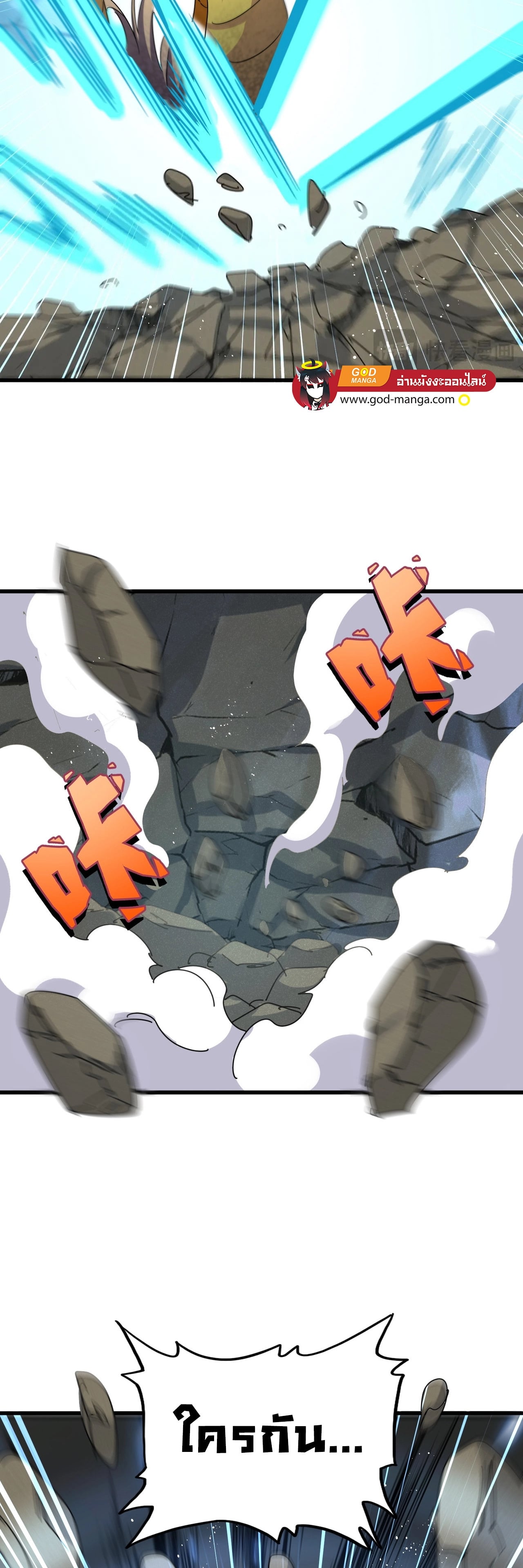 Magic Emperor ตอนที่ 478 18