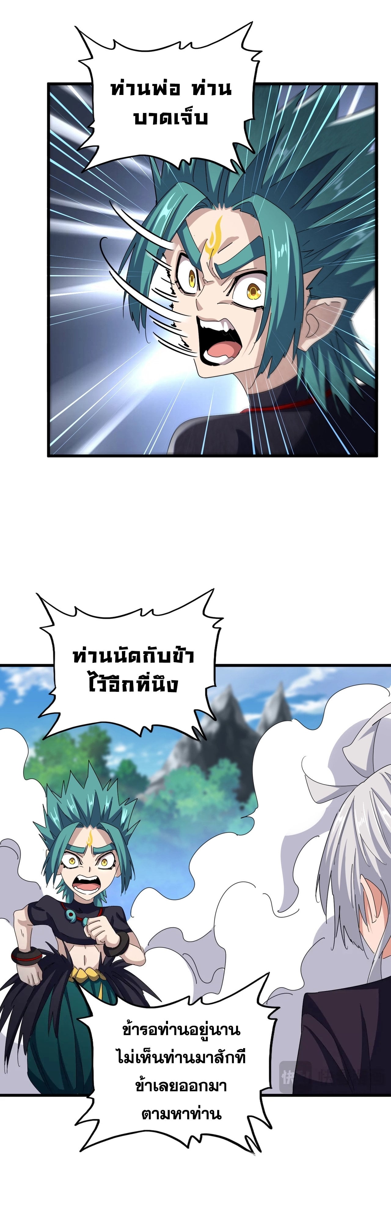Magic Emperor ตอนที่ 478 21