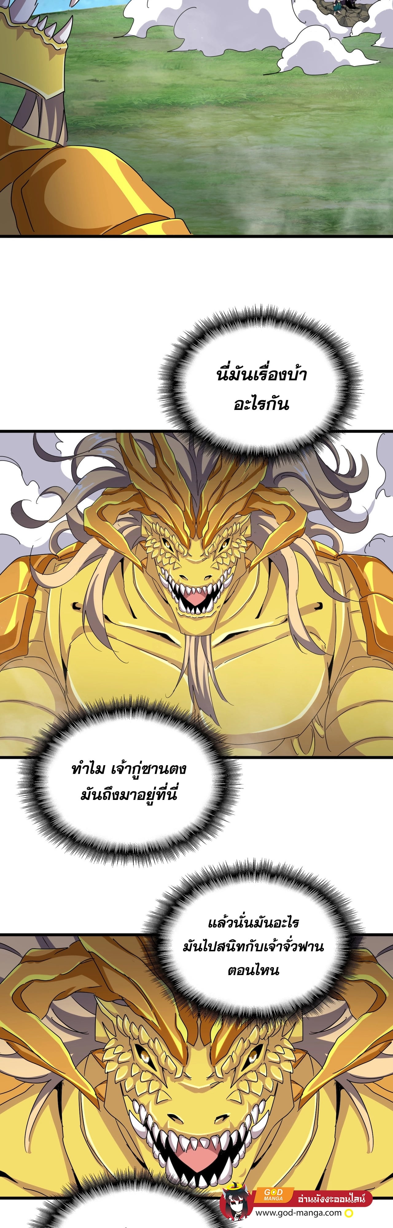 Magic Emperor ตอนที่ 478 24
