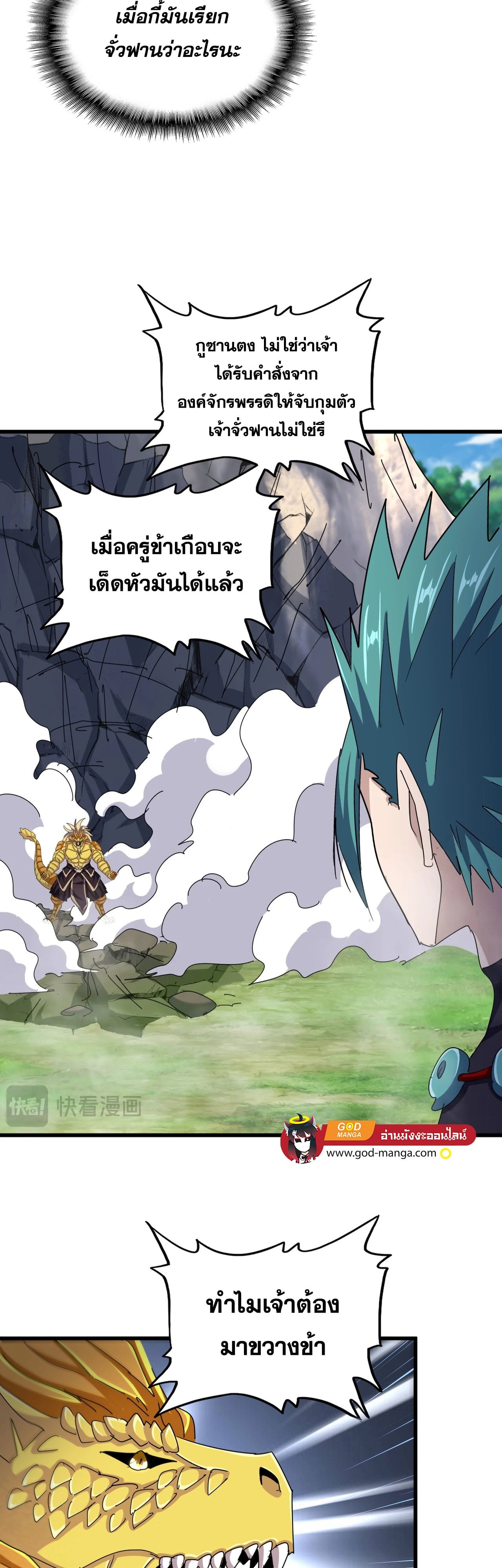 Magic Emperor ตอนที่ 478 25