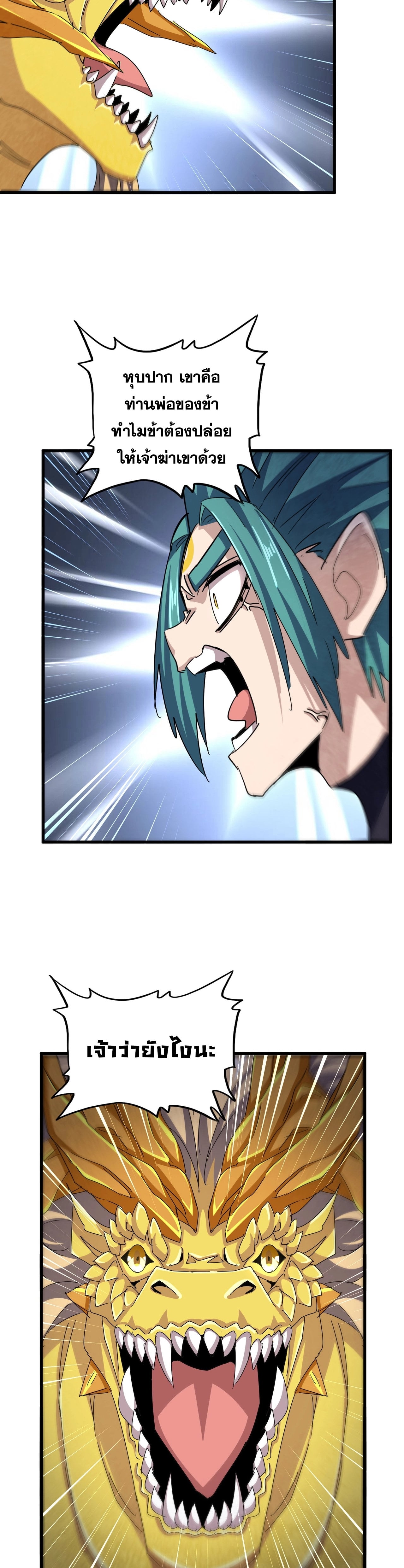 Magic Emperor ตอนที่ 478 26