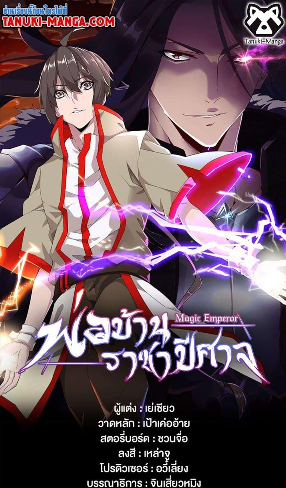 Magic Emperor ตอนที่ 484 1