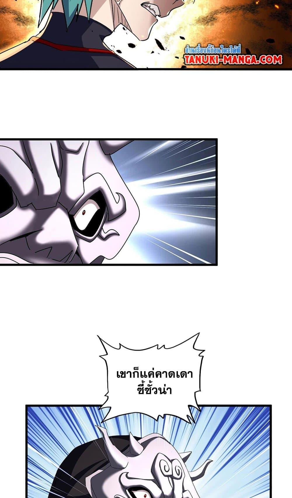 Magic Emperor ตอนที่ 484 3