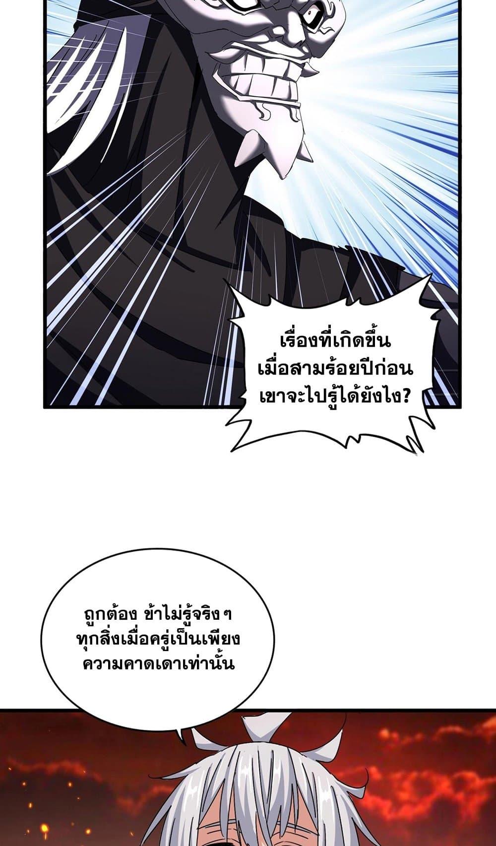 Magic Emperor ตอนที่ 484 4