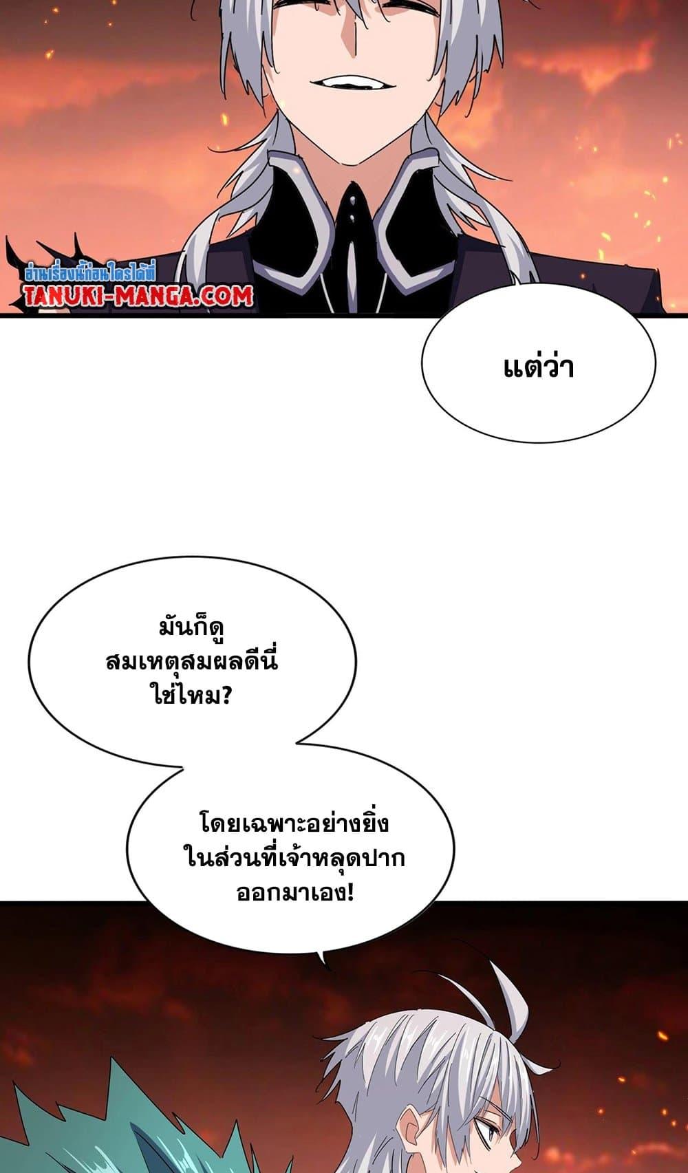 Magic Emperor ตอนที่ 484 5