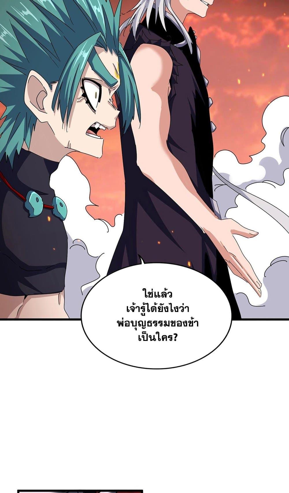 Magic Emperor ตอนที่ 484 6