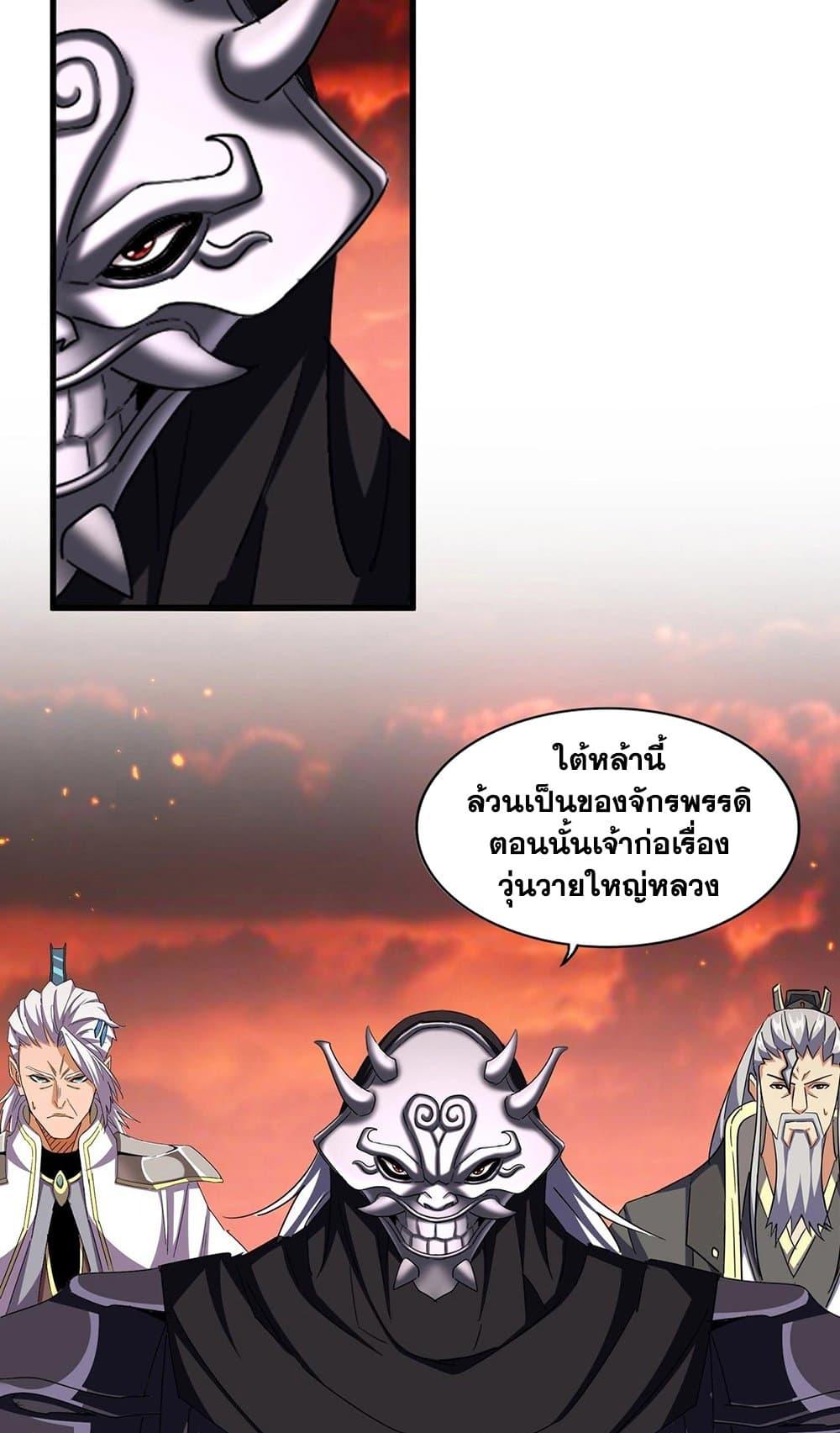 Magic Emperor ตอนที่ 484 7