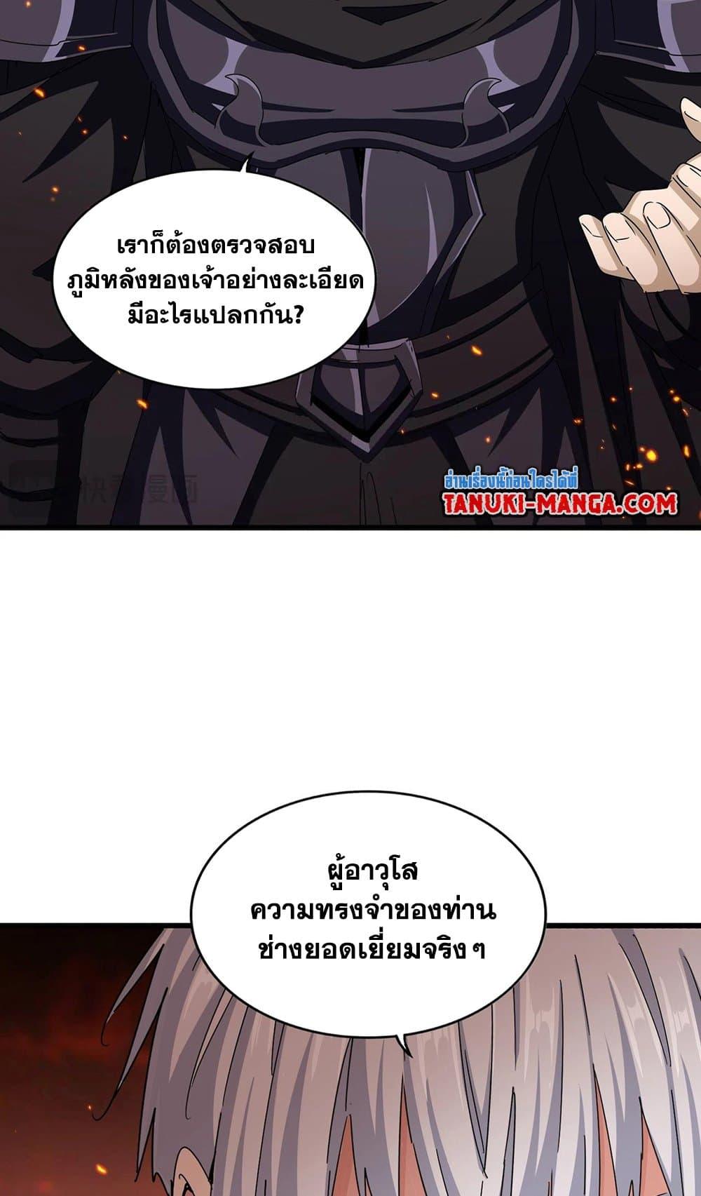 Magic Emperor ตอนที่ 484 8