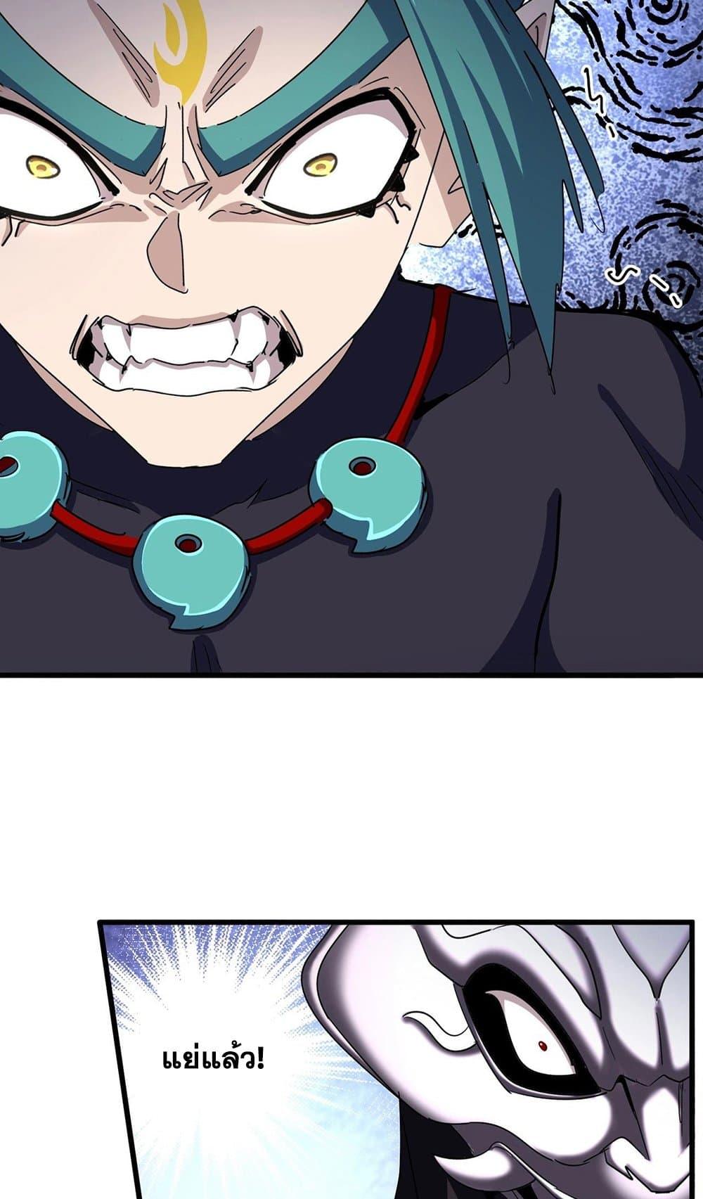 Magic Emperor ตอนที่ 484 10