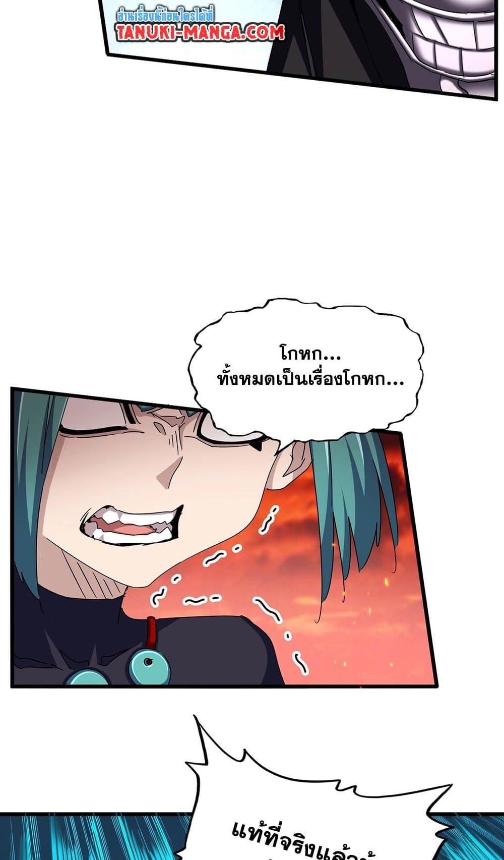 Magic Emperor ตอนที่ 484 11