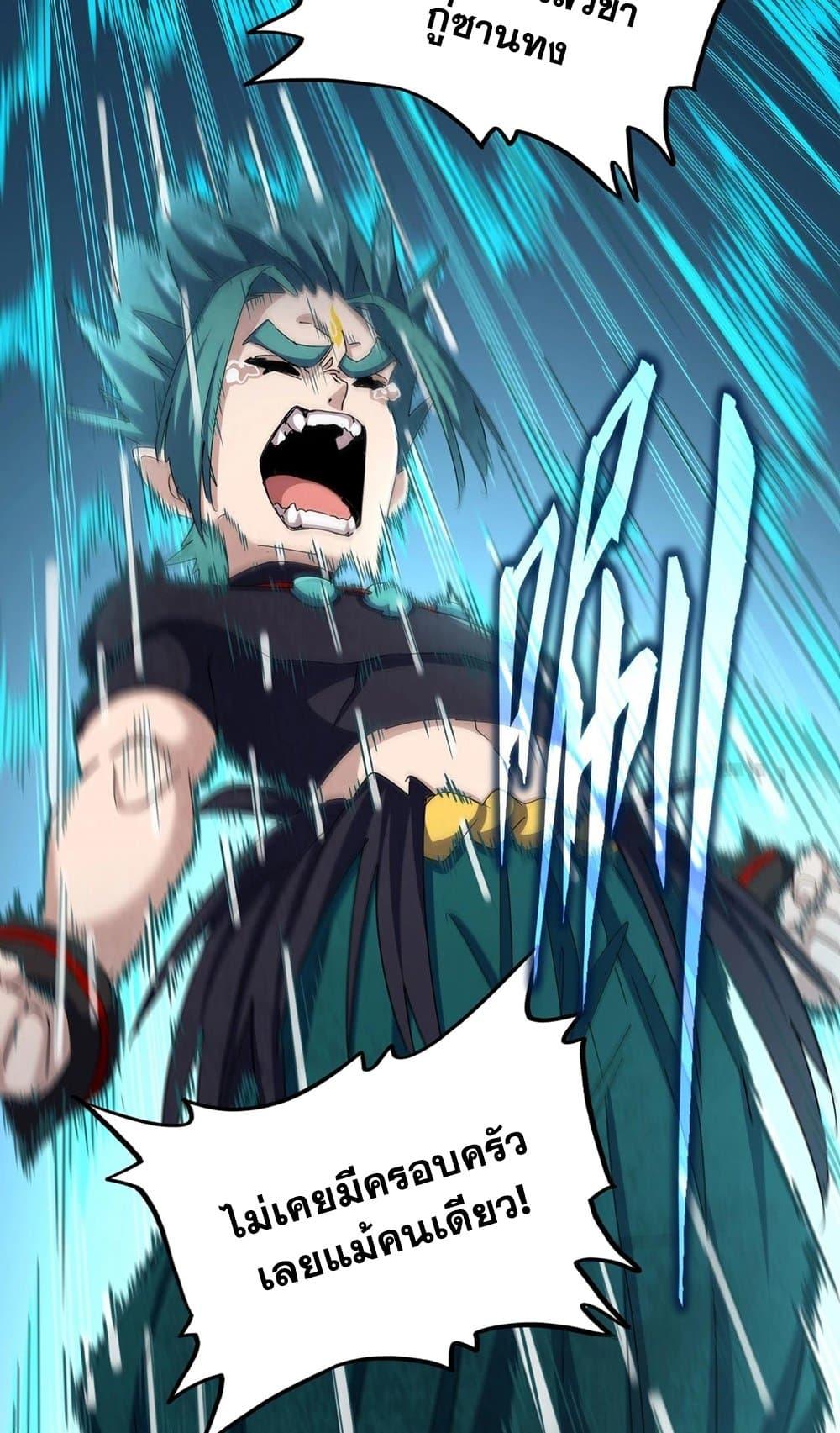 Magic Emperor ตอนที่ 484 12