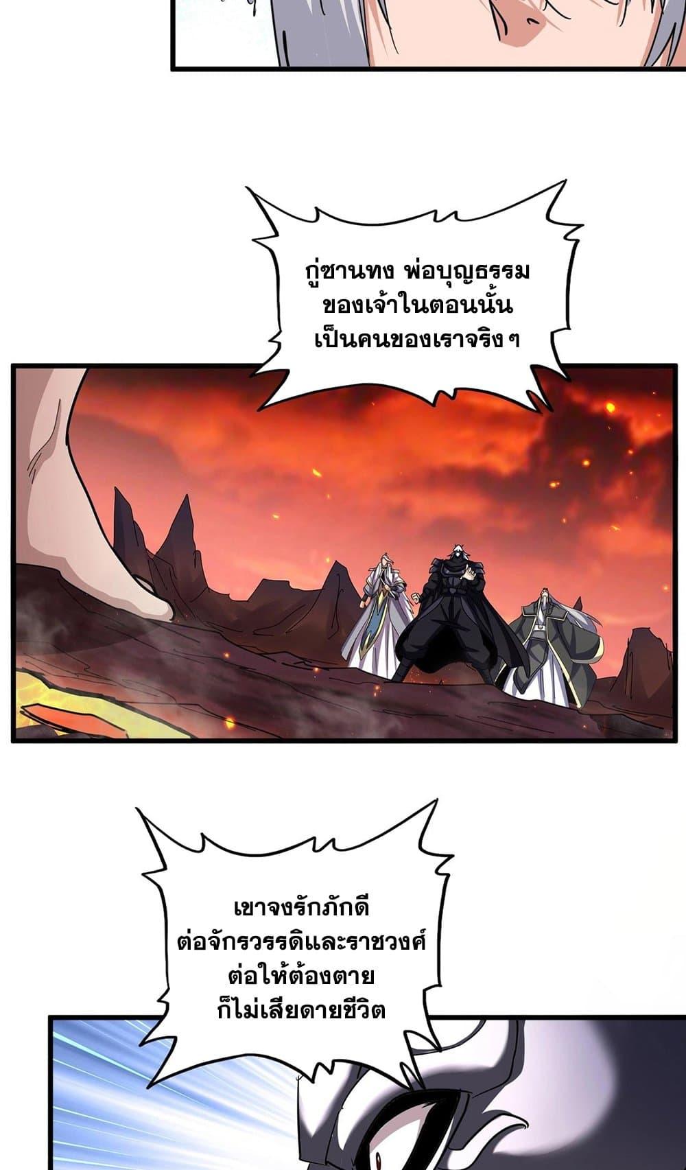 Magic Emperor ตอนที่ 484 15