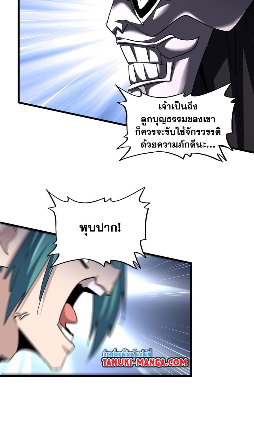 Magic Emperor ตอนที่ 484 16