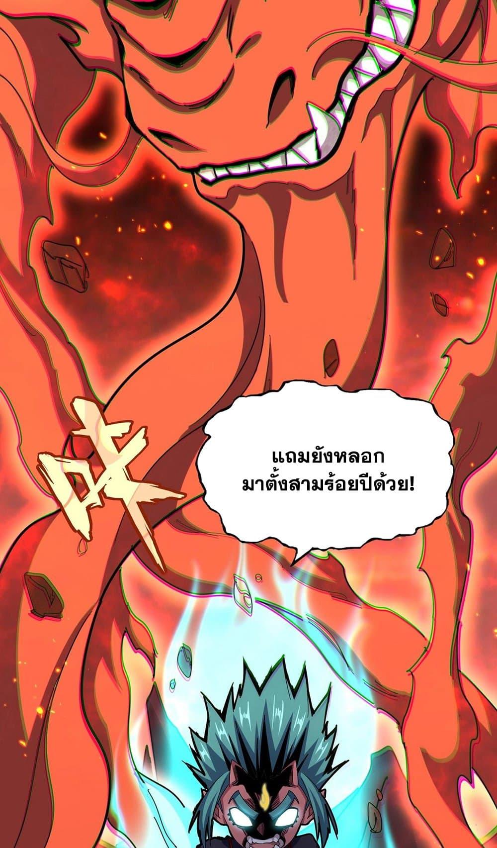 Magic Emperor ตอนที่ 484 18
