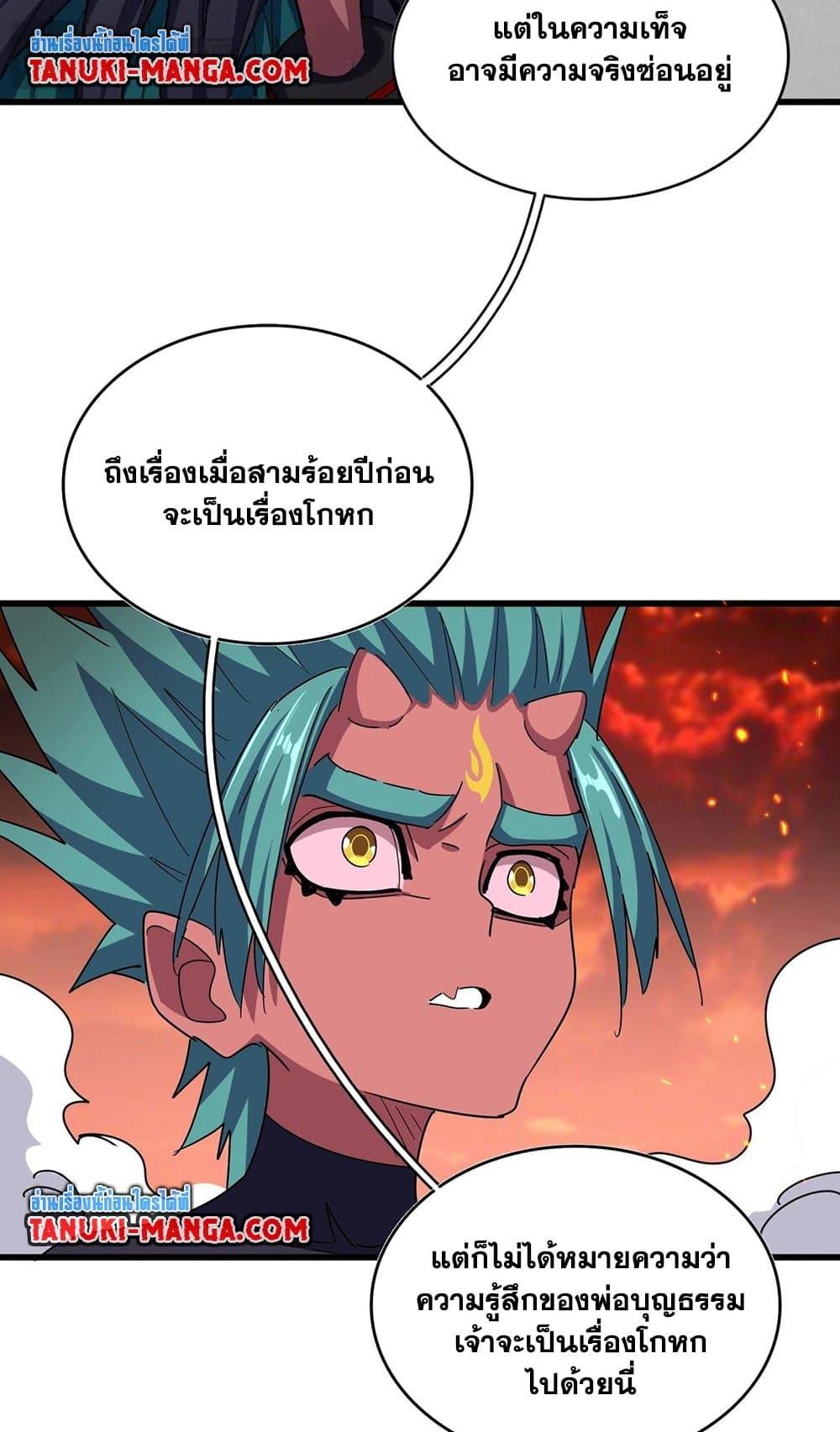 Magic Emperor ตอนที่ 484 24