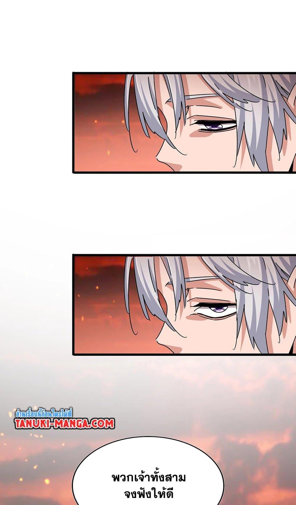 Magic Emperor ตอนที่ 484 30