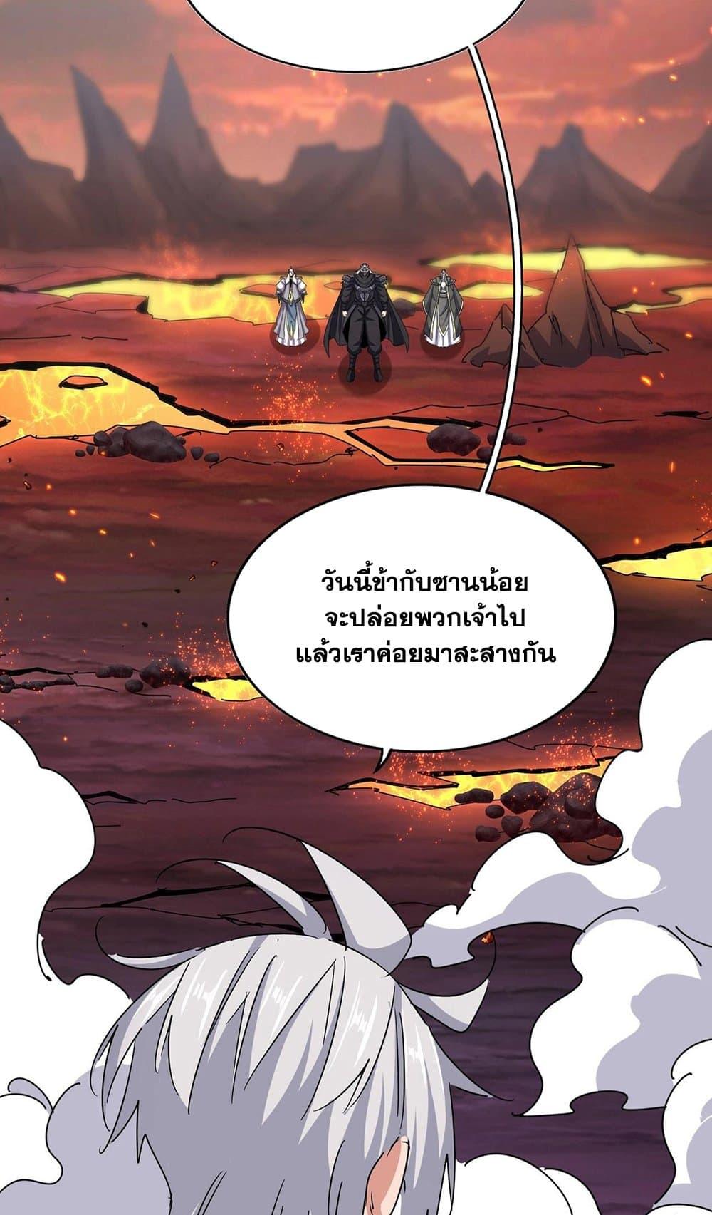 Magic Emperor ตอนที่ 484 31