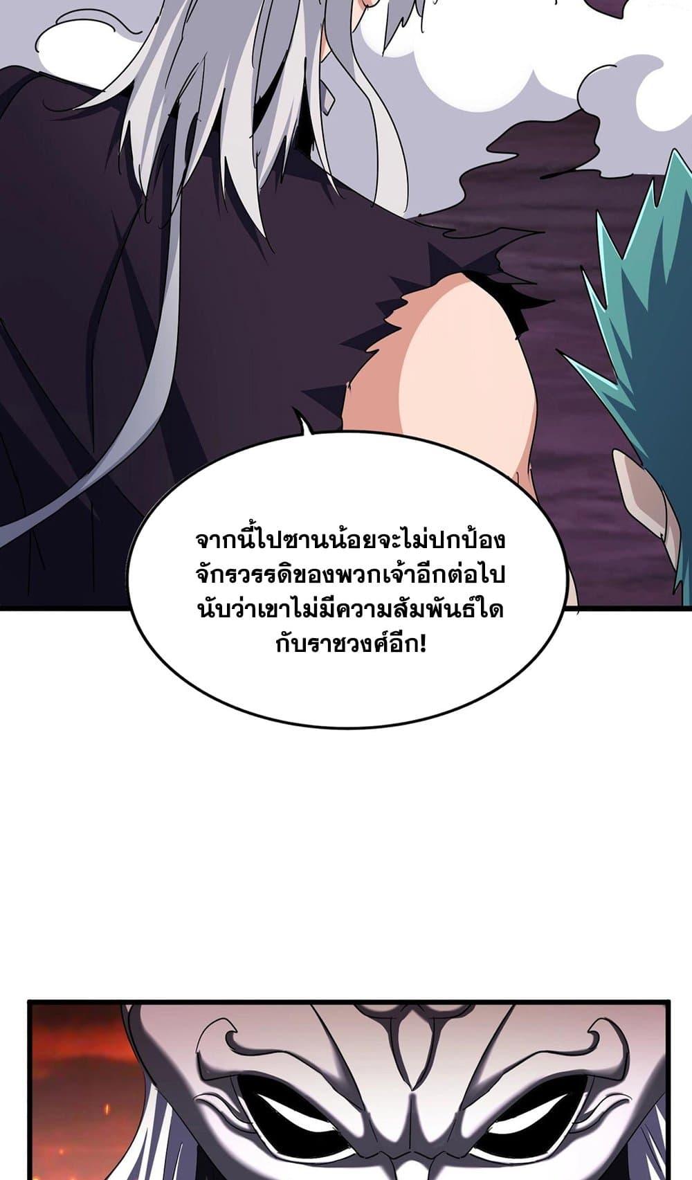 Magic Emperor ตอนที่ 484 32