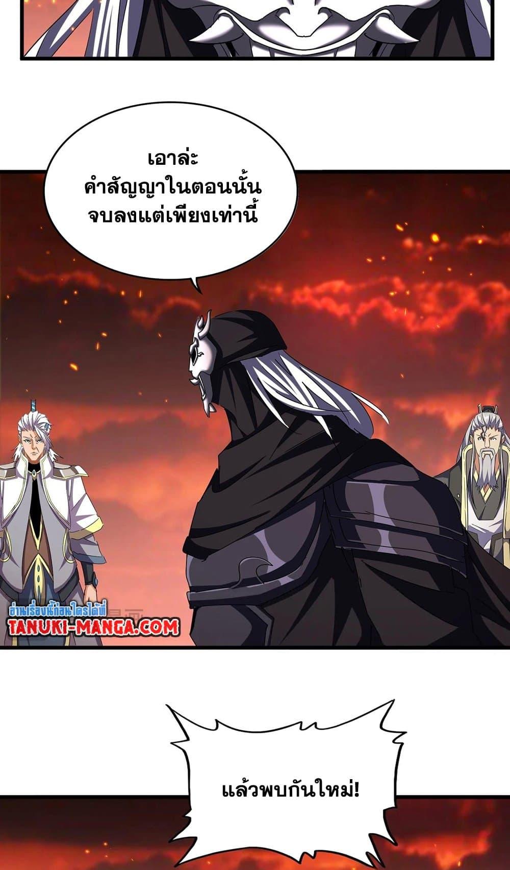 Magic Emperor ตอนที่ 484 33