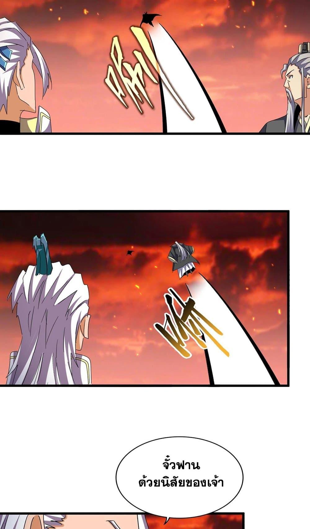 Magic Emperor ตอนที่ 484 34