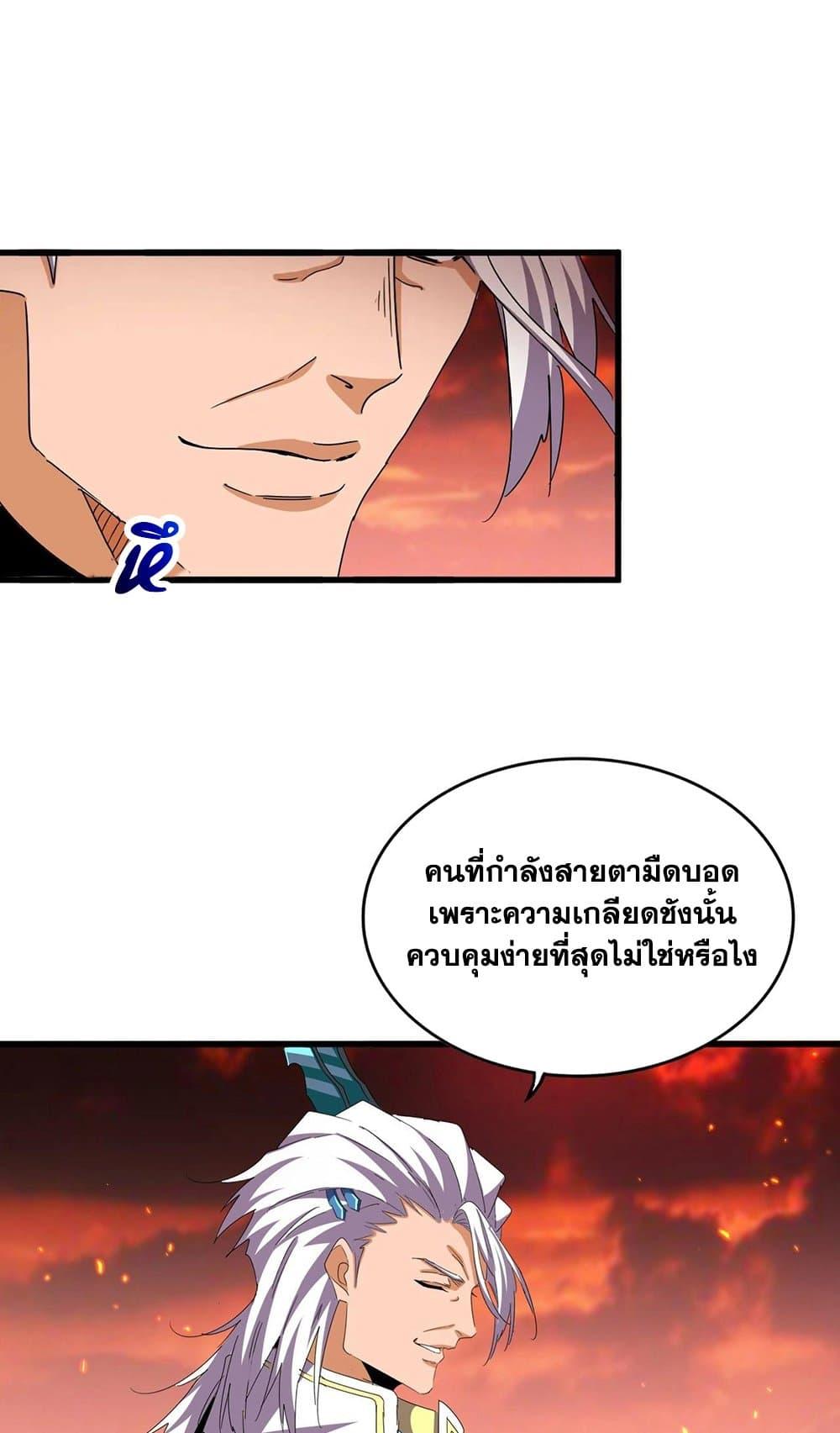 Magic Emperor ตอนที่ 484 38