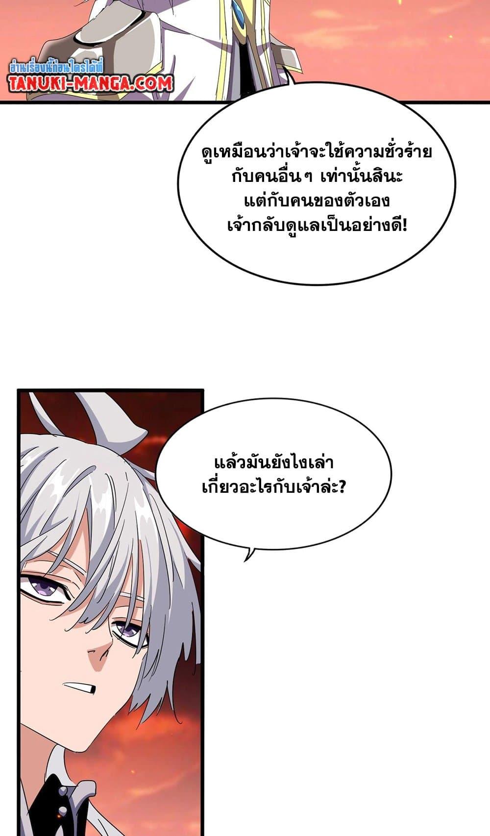 Magic Emperor ตอนที่ 484 39