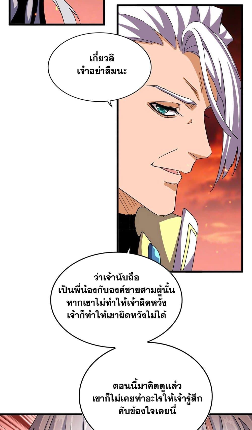 Magic Emperor ตอนที่ 484 40