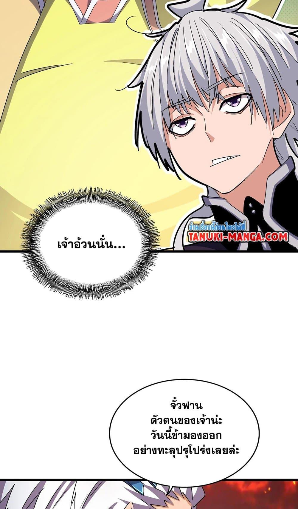 Magic Emperor ตอนที่ 484 42
