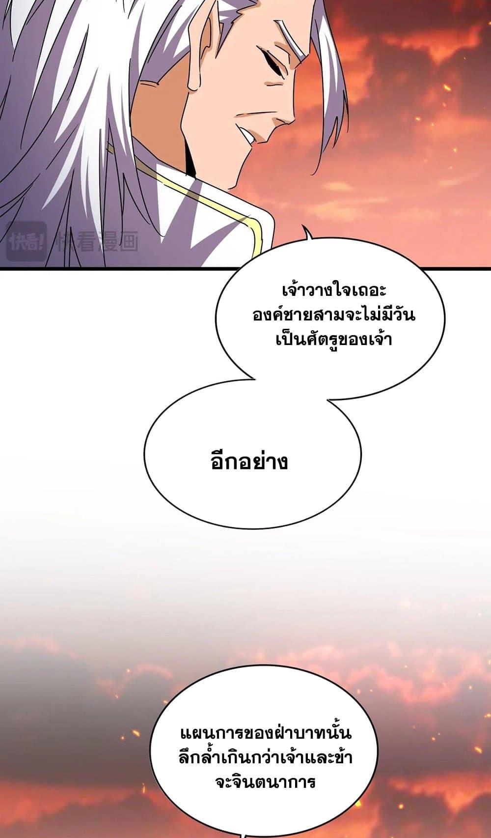 Magic Emperor ตอนที่ 484 43