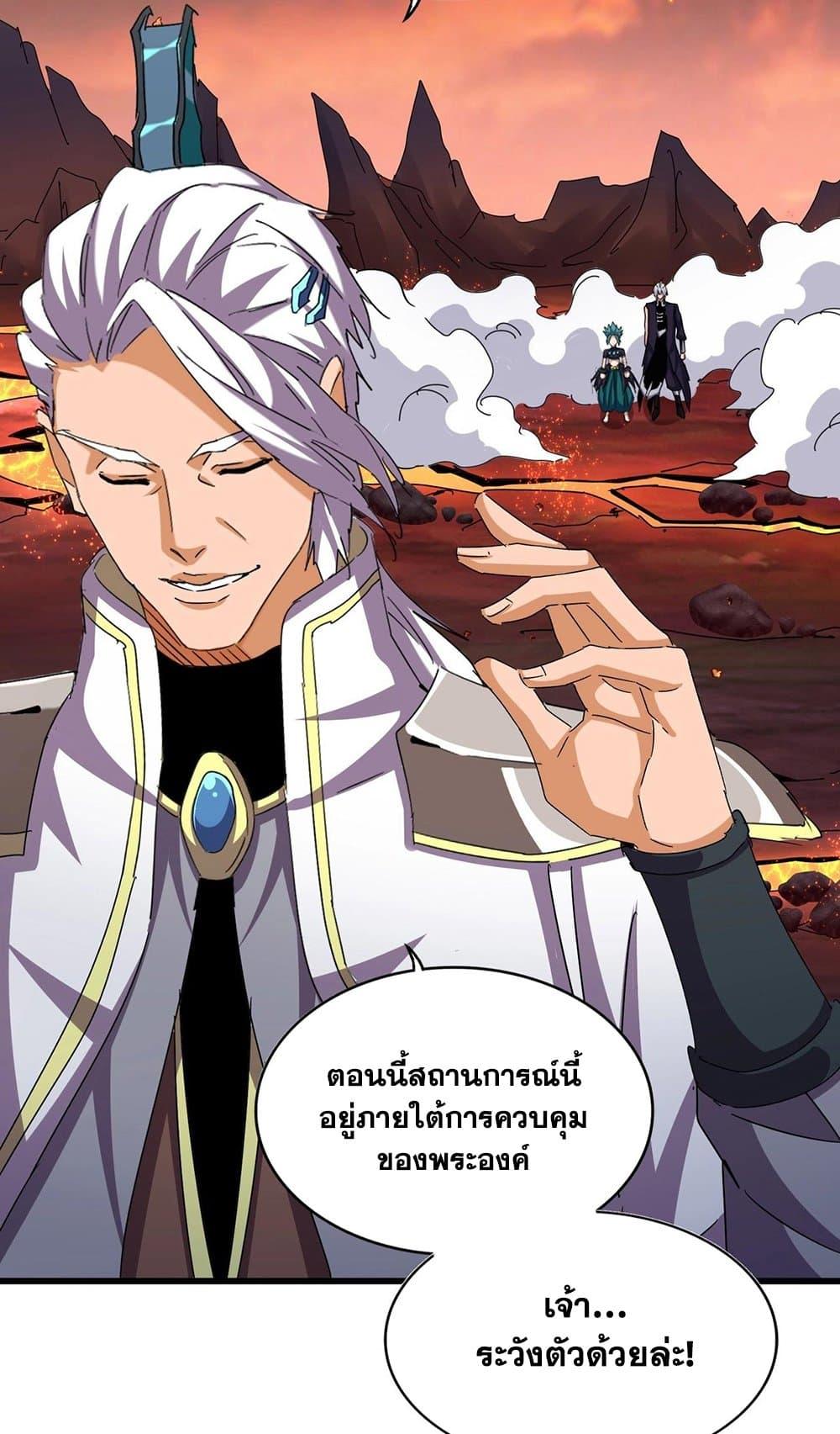 Magic Emperor ตอนที่ 484 44